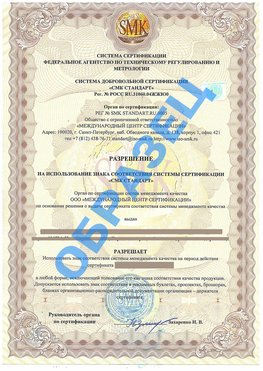 Разрешение на использование знака Мичуринск Сертификат ГОСТ РВ 0015-002